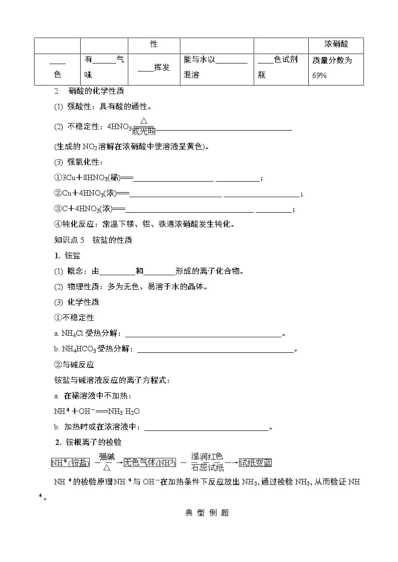 江苏省2025年1月普通高中学业水平合格性化学考试 导学案  课时10 氮及其化合物第3页