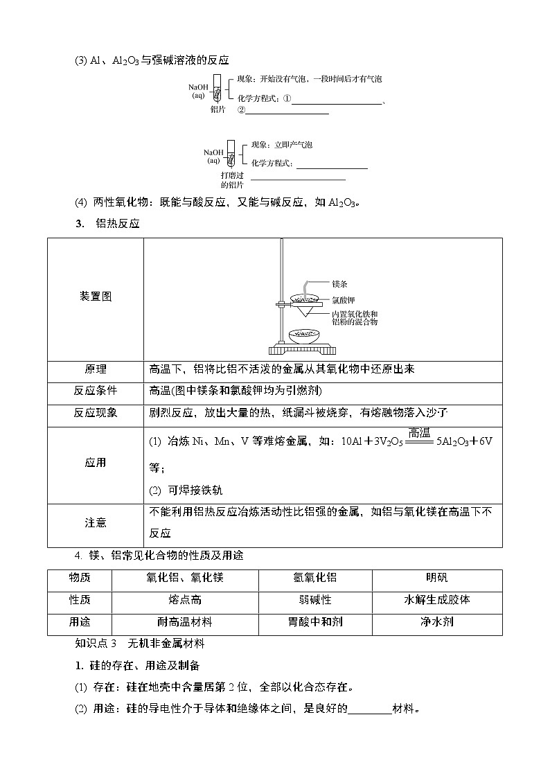 江苏省2025年1月普通高中学业水平合格性化学考试 导学案 课时11 含金 无机非金属材料第2页