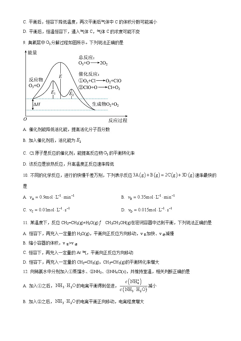 安徽省芜湖市第一中学2024-2025学年高二上学期期中考试 化学试题(原卷版)-A4第3页