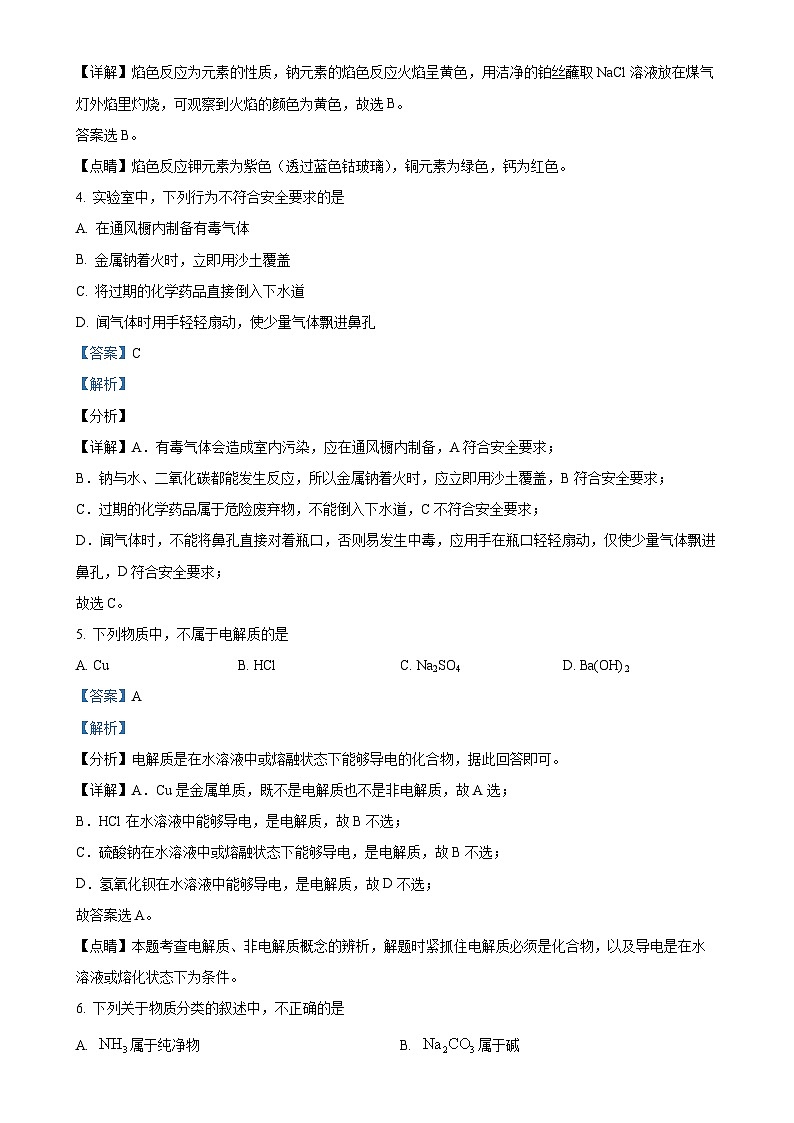北京市第十五中学2024-2025学年高一上学期期中考试 化学试题(解析版)-A4第2页
