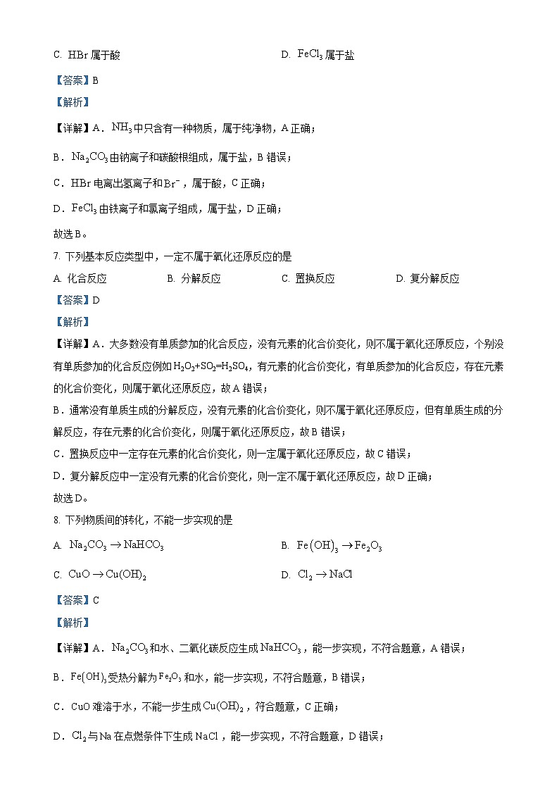 北京市第十五中学2024-2025学年高一上学期期中考试 化学试题(解析版)-A4第3页
