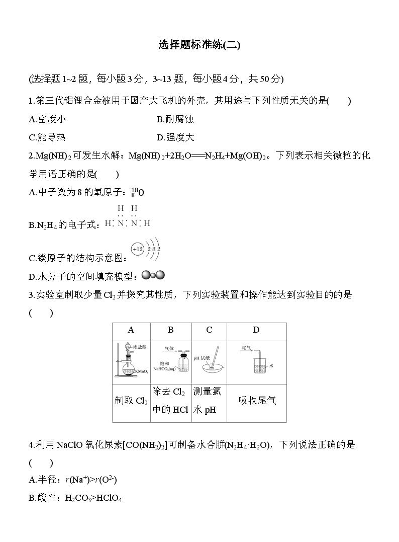 选择题标准练(二)  （含答案）-2025年高考化学考前特训