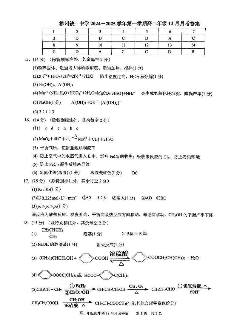 化学答案第1页