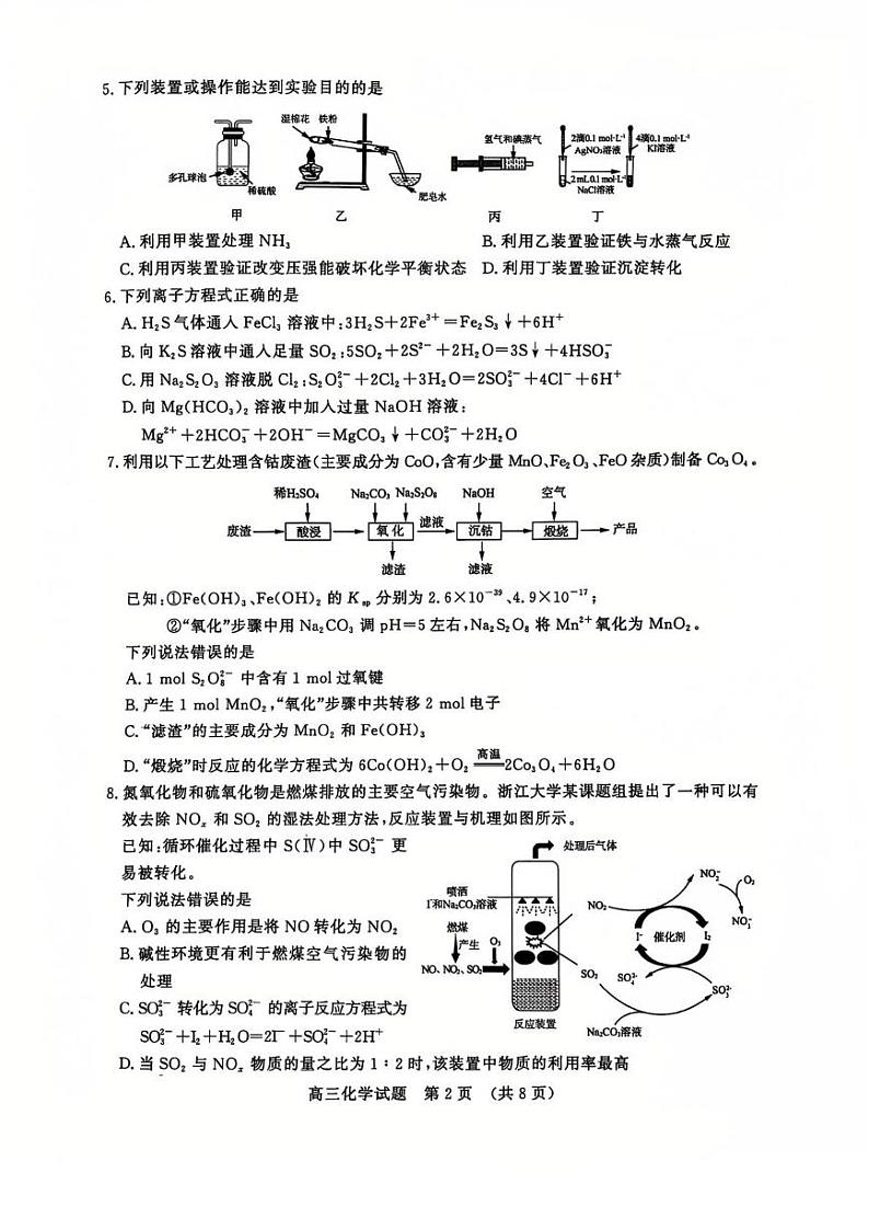 山东名校考试联盟2024年12月高三阶段性检测化学试题第2页