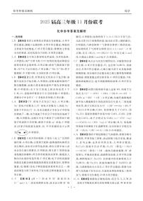 广东省衡水金卷2024-2025学年高三上学期11月联考化学试卷(PDF版附解析)