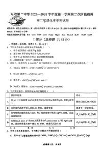 吉林省延边第二中学2024-2025学年高二上学期12月月考 化学试题