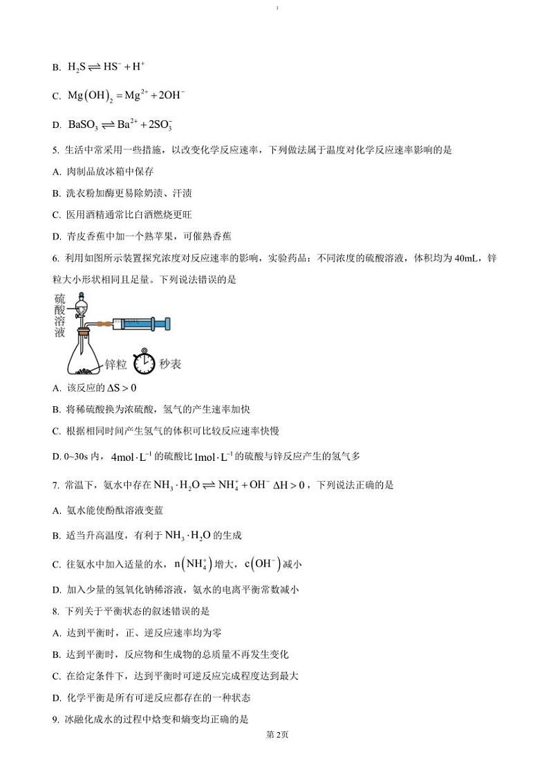 2024~2025学年四川省达州市渠县中学高二(上)期中化学试卷(含答案)第2页