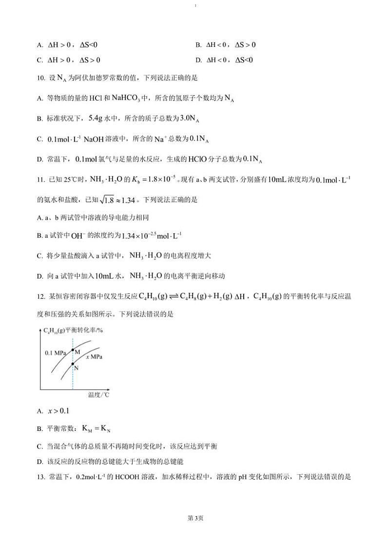2024~2025学年四川省达州市渠县中学高二(上)期中化学试卷(含答案)第3页