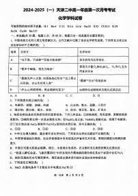 天津市第二中学2024-2025学年高一上学期第一次月考考试化学试题