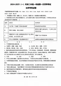 天津市第二中学2024-2025学年高一上学期第一次月考考试化学试题