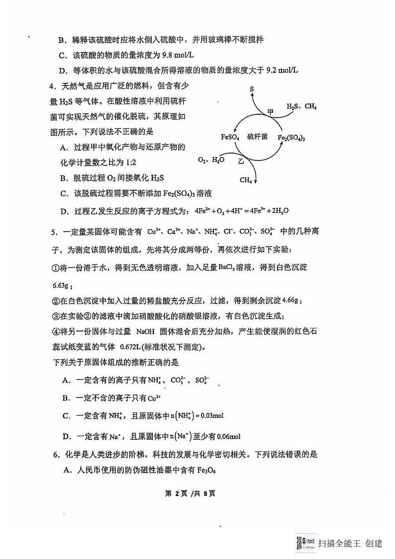 江苏省南通市海安市实验中学2024-2025学年高一上学期12月月考 化学试题第2页