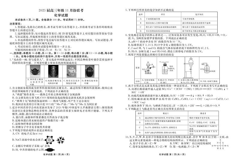 广东衡水金卷2025届高三年级11月份联考化学第1页