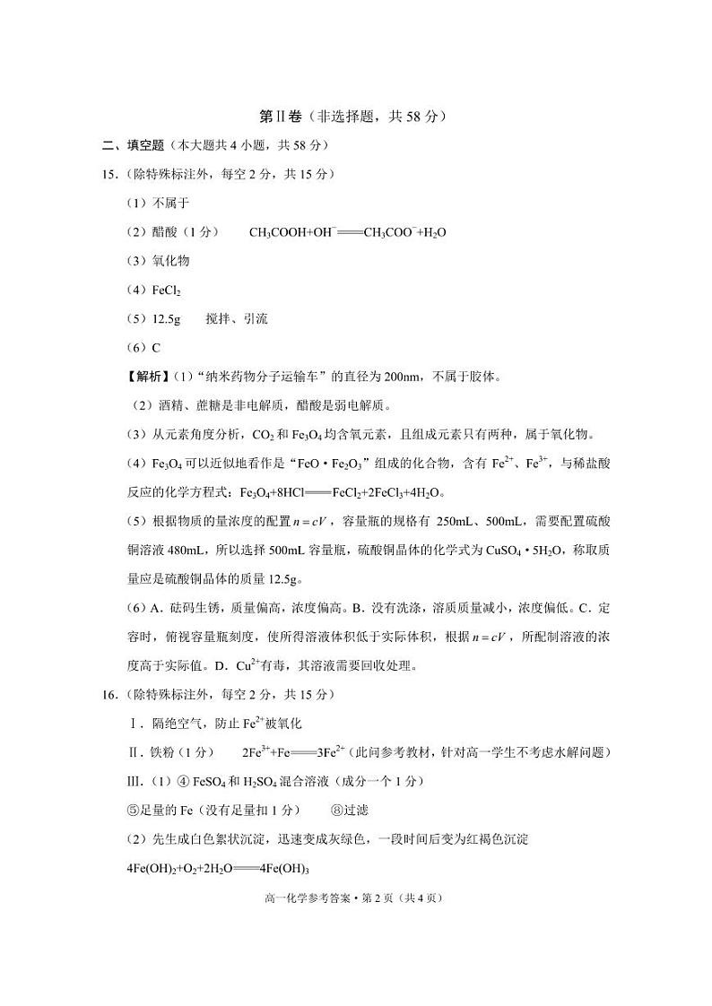 贵阳市2027届高一年级联合考试(二)-化学答案(1)第2页