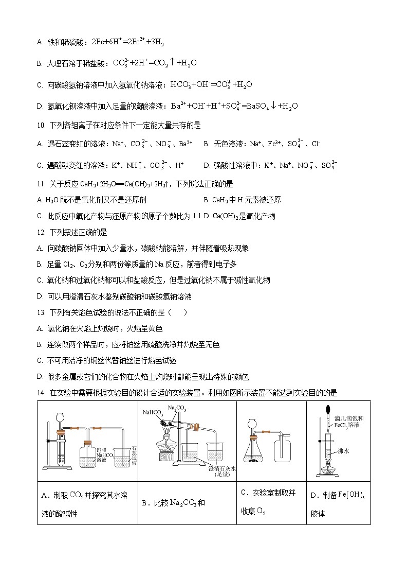浙江省”南太湖“联盟2024-2025学年高一上学期第一次联考化学试题 Word版无答案第2页