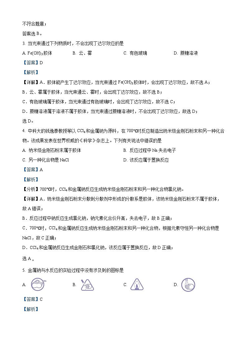 浙江省”南太湖“联盟2024-2025学年高一上学期第一次联考化学试题 Word版含解析第2页