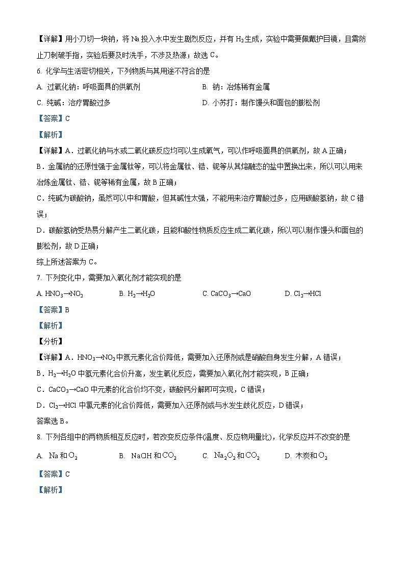 浙江省”南太湖“联盟2024-2025学年高一上学期第一次联考化学试题 Word版含解析第3页