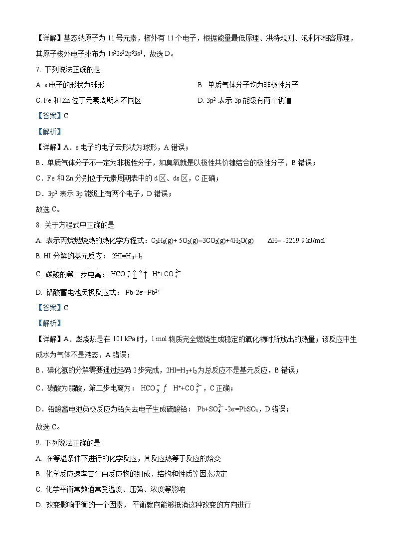 浙江省杭州市第二中学2024-2025学年高二上学期 练习卷5 化学试题 Word版含解析第3页