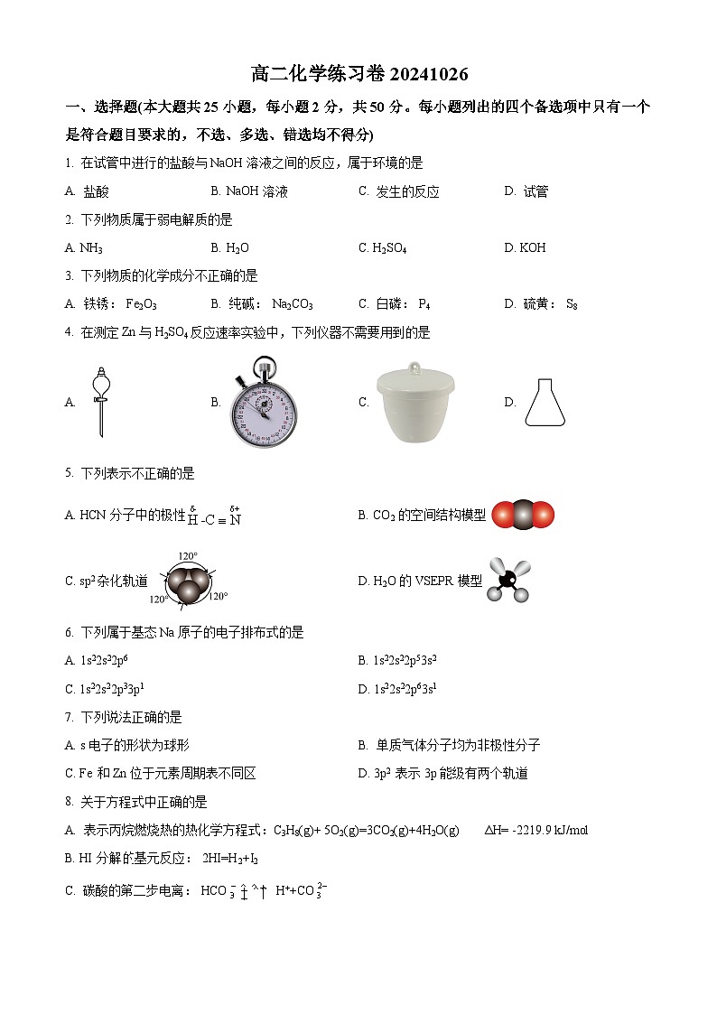 浙江省杭州市第二中学2024-2025学年高二上学期 练习卷5 化学试题 Word版无答案第1页
