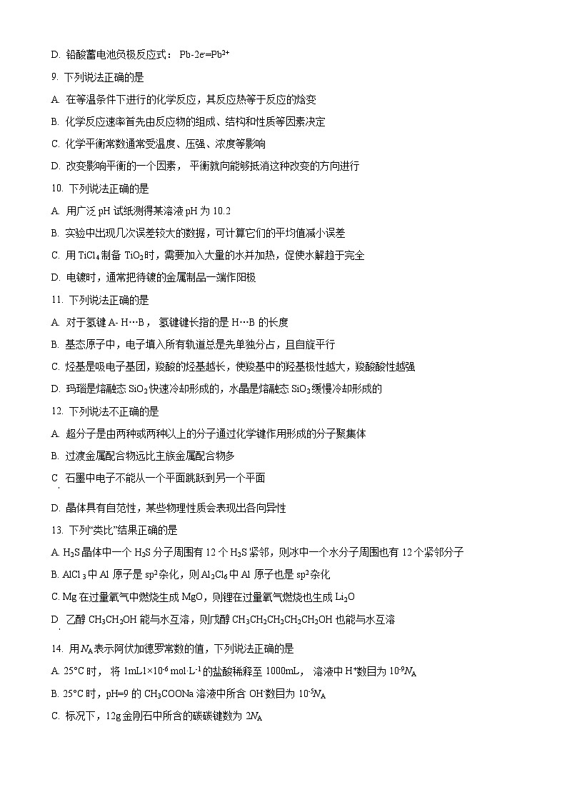 浙江省杭州市第二中学2024-2025学年高二上学期 练习卷5 化学试题 Word版无答案第2页