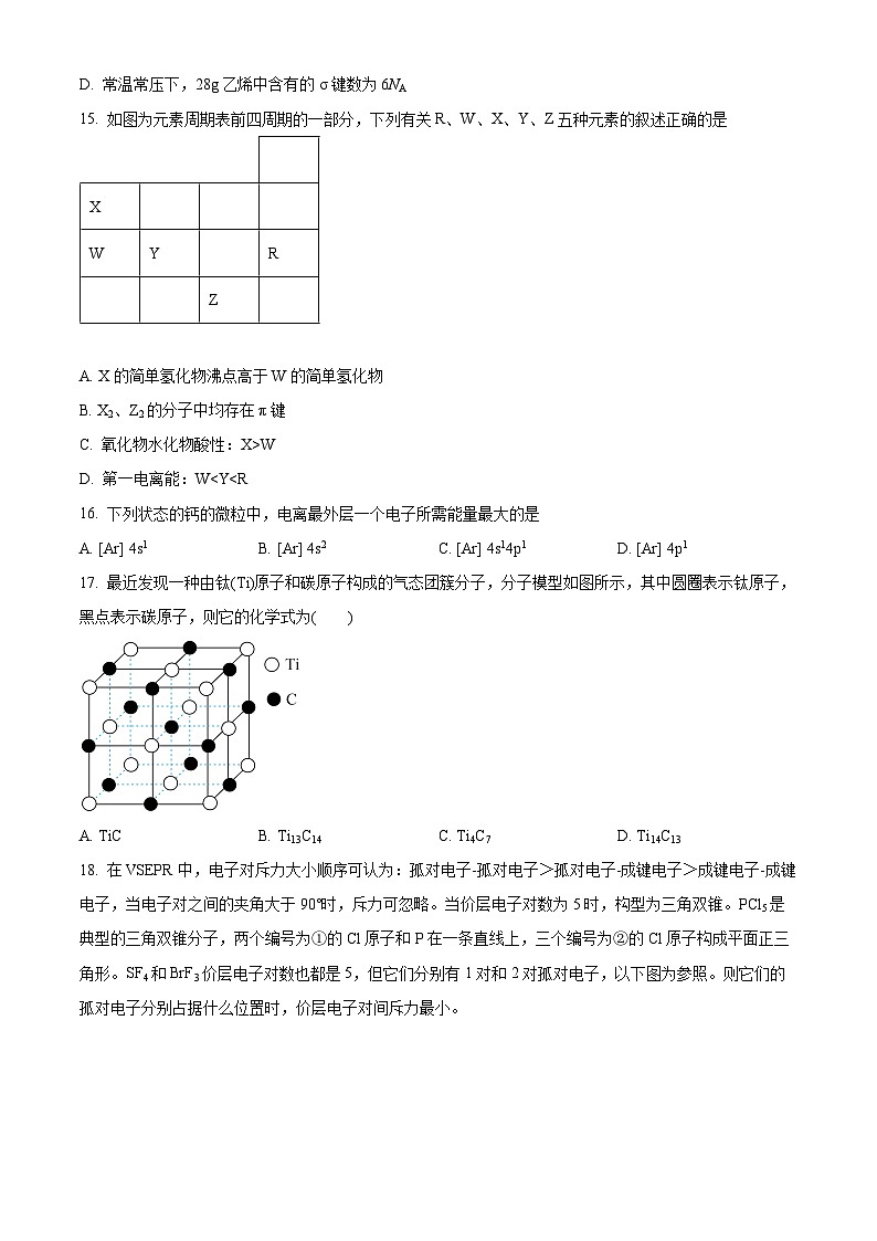 浙江省杭州市第二中学2024-2025学年高二上学期 练习卷5 化学试题 Word版无答案第3页