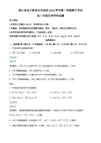 浙江省金兰教育合作组织2024-2025学年高二上学期期中联考化学试题（Word版附解析）