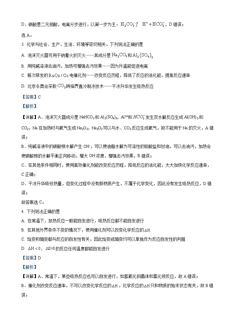 浙江省金兰教育合作组织2024-2025学年高二上学期期中考试化学试卷 Word版含解析第2页