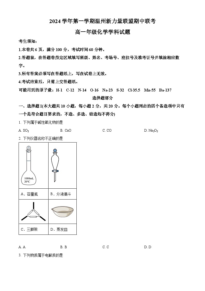 浙江省温州市新力量联盟2024-2025学年高一上学期期中联考化学试题 Word版无答案第1页