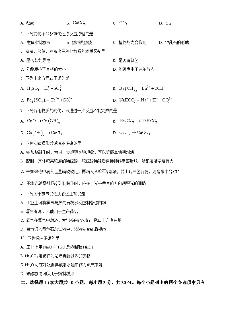 浙江省温州市新力量联盟2024-2025学年高一上学期期中联考化学试题 Word版无答案第2页