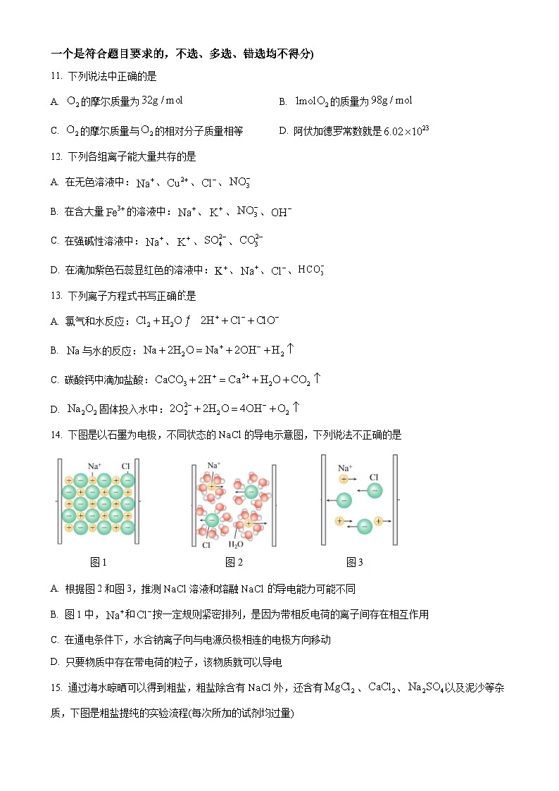 浙江省温州市新力量联盟2024-2025学年高一上学期期中联考化学试题 Word版无答案第3页