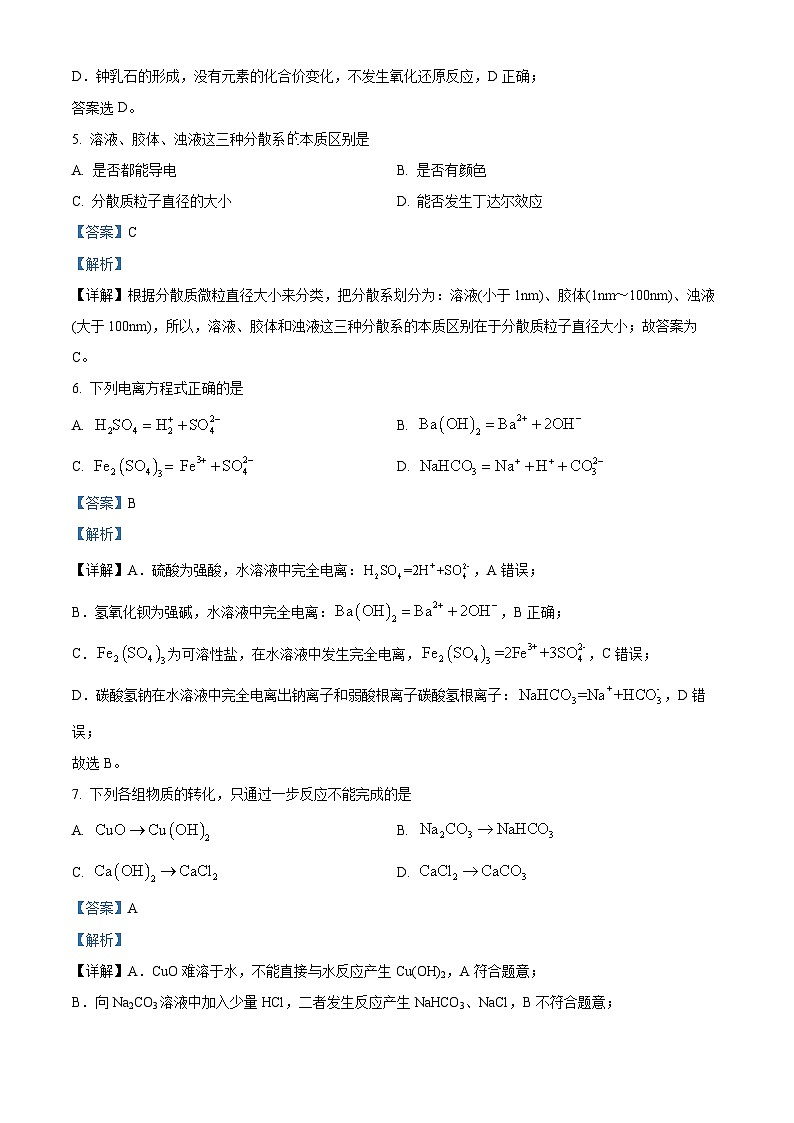 浙江省温州市新力量联盟2024-2025学年高一上学期期中联考化学试题 Word版含解析第3页