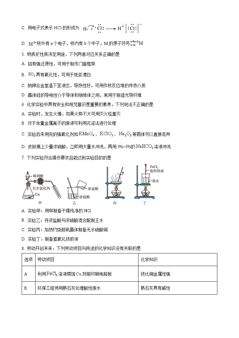 浙江省浙东北联盟2024-2025学年高一上学期期中考试 化学试题 Word版无答案第2页