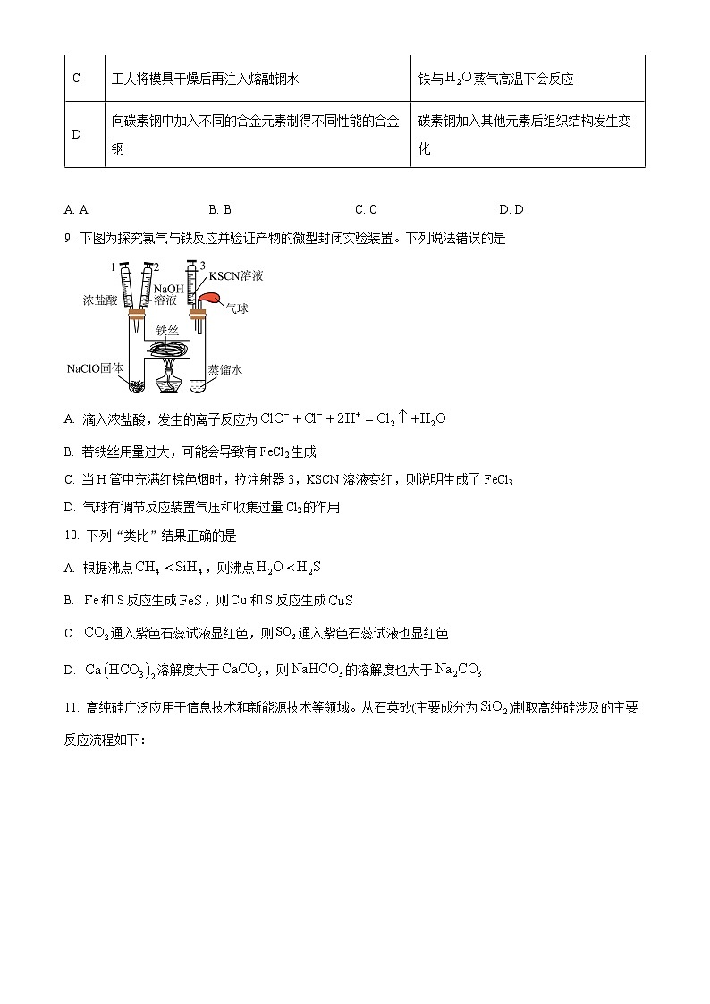 浙江省浙东北联盟2024-2025学年高一上学期期中考试 化学试题 Word版无答案第3页