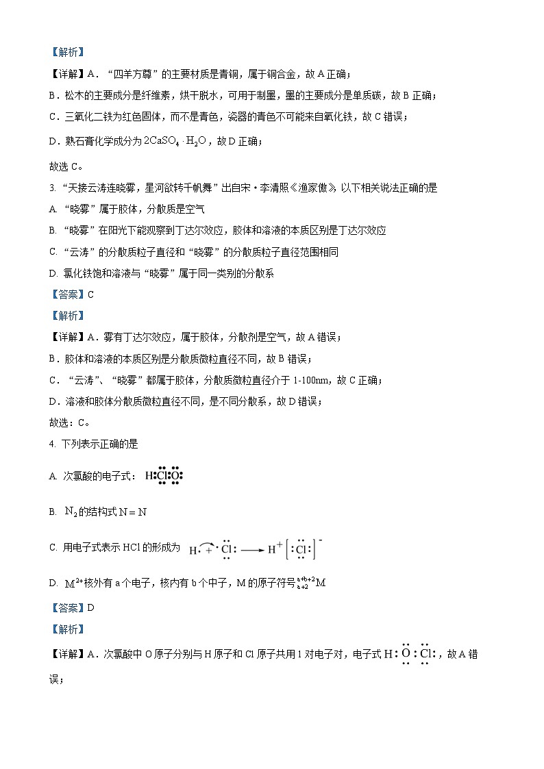 浙江省浙东北联盟2024-2025学年高一上学期期中考试 化学试题 Word版含解析第2页