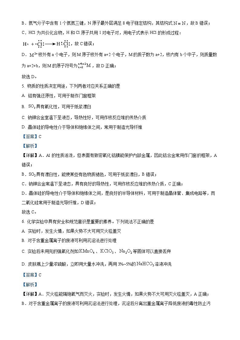 浙江省浙东北联盟2024-2025学年高一上学期期中考试 化学试题 Word版含解析第3页