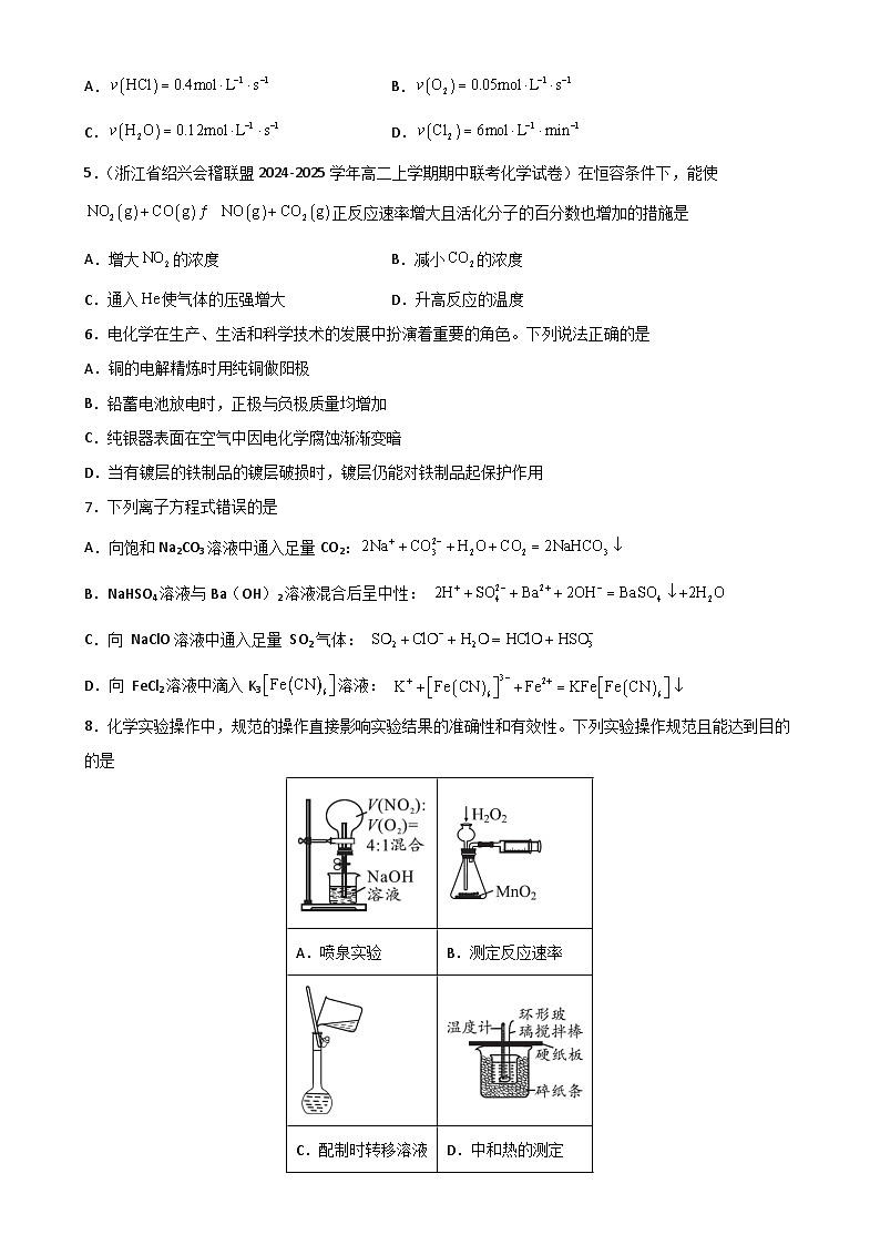 河南省信阳高级中学北湖校区2024-2025学年高二上期12月测试(一)化学试题-A4第2页