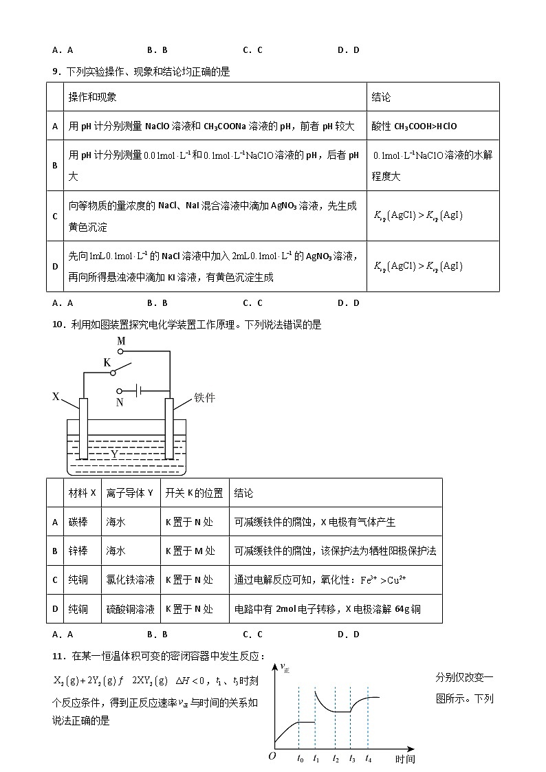 河南省信阳高级中学北湖校区2024-2025学年高二上期12月测试(一)化学试题-A4第3页