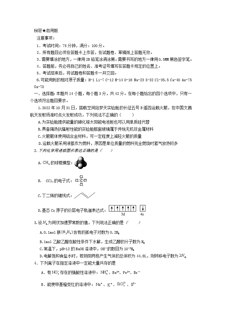 重庆市铜梁区2023_2024学年高三化学上学期10月联考试题第1页