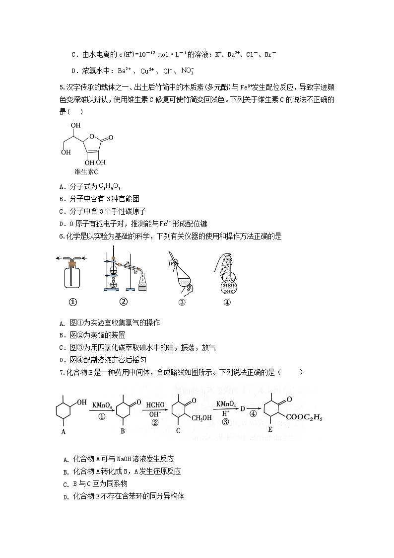 重庆市铜梁区2023_2024学年高三化学上学期10月联考试题第2页
