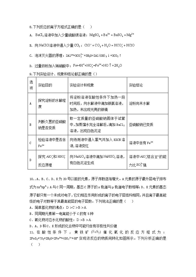 重庆市铜梁区2023_2024学年高三化学上学期10月联考试题第3页