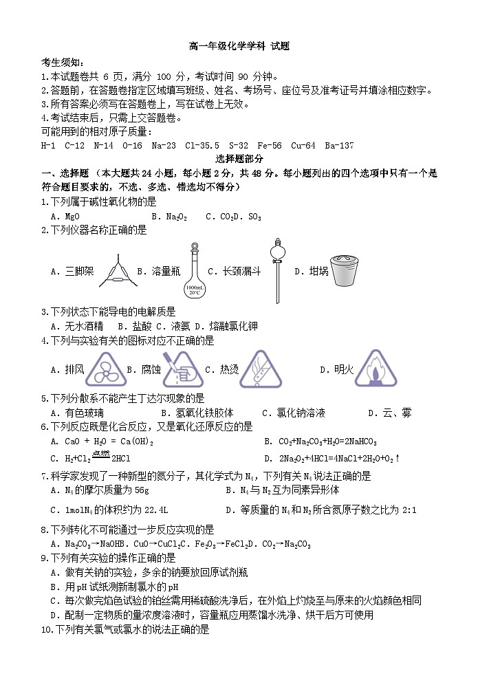 浙江省杭州市2023_2024学年高一化学上学期期中联考试题无答案第1页
