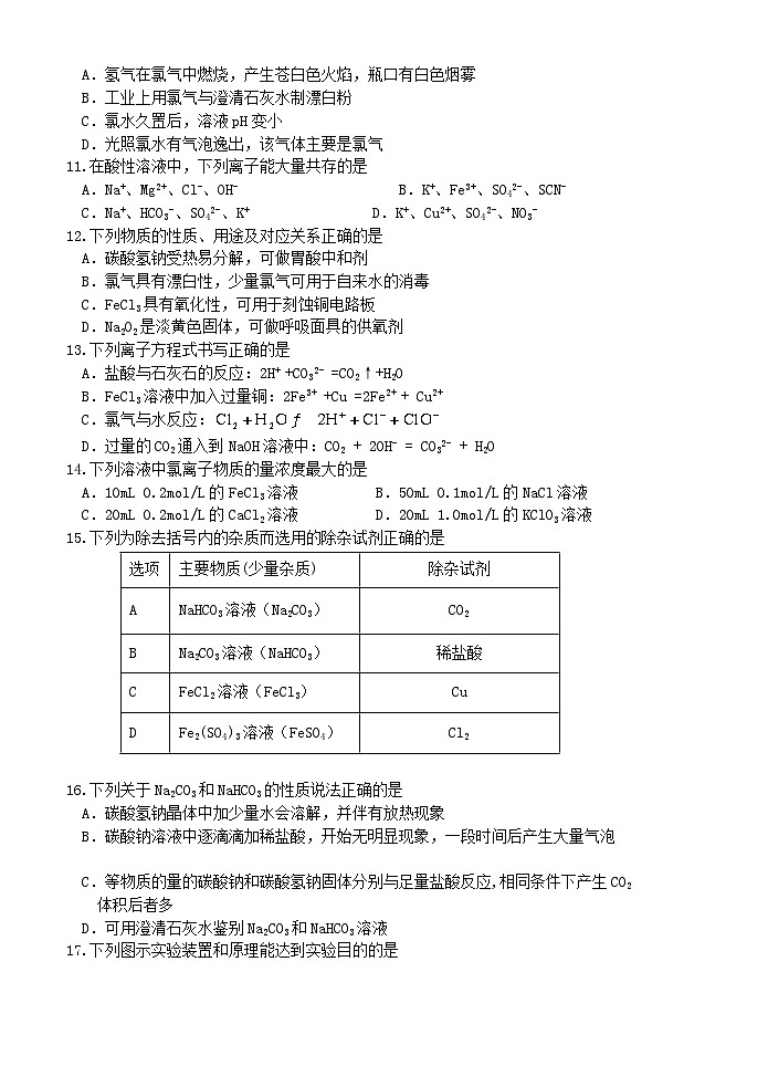浙江省杭州市2023_2024学年高一化学上学期期中联考试题无答案第2页