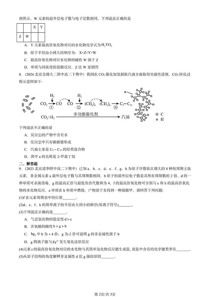 2022-2024北京重点校高二(下)期中真题化学汇编:物质结构 元素周期律章节综合第2页