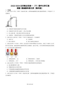 2022-2024北京重点校高一(下)期中真题化学汇编:羧酸 氨基酸和蛋白质(鲁科版)