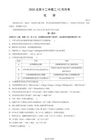 2024北京十二中高二(上)12月月考化学试卷