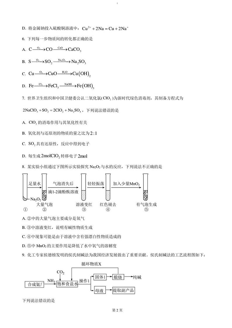 2024~2025学年四川省南充高级中学高一(上)期中化学试卷(含答案)第2页