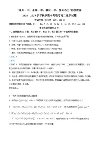 福建省名校协作体四校联考2024-2025学年高二上学期11月期中考试化学试卷（Word版附解析）