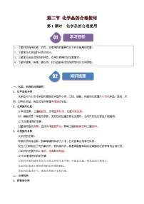 高中化学人教版 (2019)必修 第二册第二节 化学品的合理使用导学案