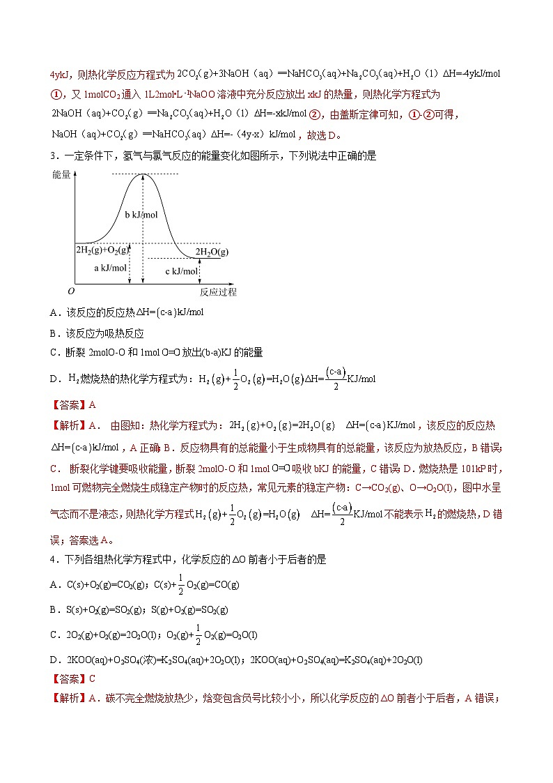 高中化学同步讲义(人教版选择性必修第一册)1.4第一章化学反应的热效应(单元测试)(教师版)第2页