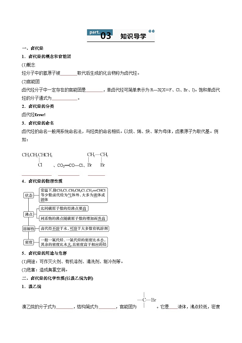 高中化学同步讲义(人教版选择性必修第三册)3.1卤代烃(学生版)第2页