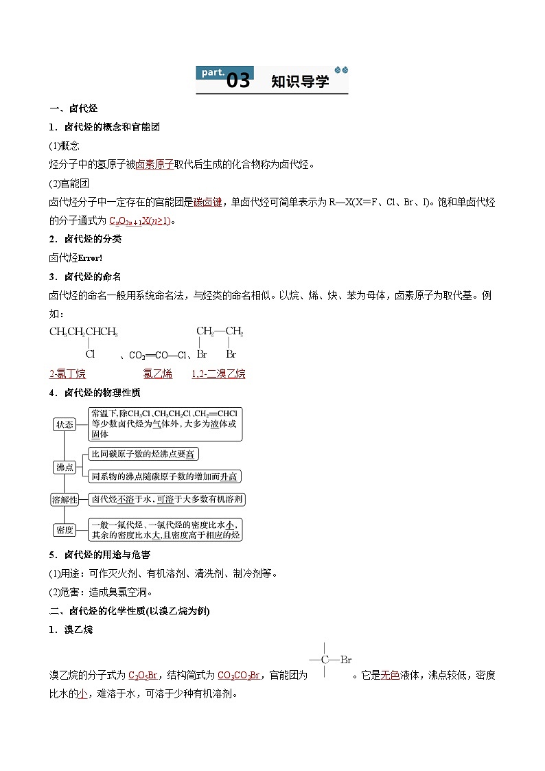 高中化学同步讲义(人教版选择性必修第三册)3.1卤代烃(教师版)第2页